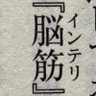 ペペロンチーノ 的头像
