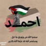 Фото профиля ⏳⚔️🛡️🇵🇸🛡️⚔️⏳ Ahmed