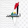 Profilbild von 🇾🇪 Amgad Ameen 🇵🇸