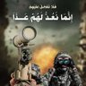 Фото профиля وكان حقا علينا نصر المؤمنين