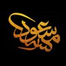 مسعود بن حافظ. القراءات العشر. الخط العربي's profile picture
