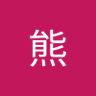 Profilbild von 嘻哈熊
