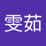 林雯茹's profile picture