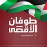 ~طوفان الاقصى~ profil fotoğrafı