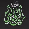 أ.د. تركية المالكي profil fotoğrafı