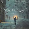 الاعصارالدافئ profil fotoğrafı