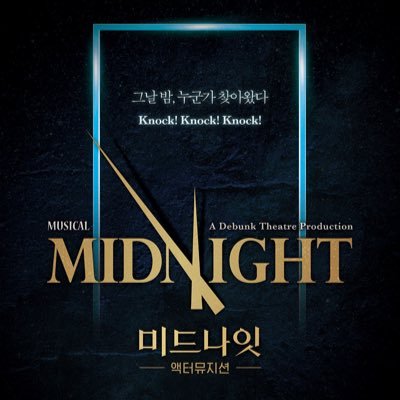 뮤지컬 미드나잇 : 액터뮤지션's profile picture