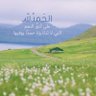 Фото профиля مازن