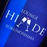 hide🦅TOKUNOSHIMA🏝 的头像