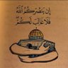 سبيل الحق 的头像