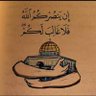 لا اله الا الله🇴🇲عمانيه وقلبي مع فلسطين 🇵🇸 profil fotoğrafı