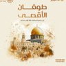 طوفان الأقصى ToFaN AqSSa profil fotoğrafı