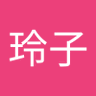 森玲子's profile picture