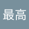Profilbild von 懸賞最高