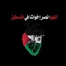 عبد الرزاق ابراهيم 的头像