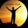 پرهای چیده🕊 profil fotoğrafı