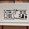 櫻花ノ宮's profile picture