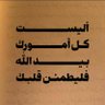 Фото профиля ام حاتم ربي اني لما انزلة عليه من خير فقير