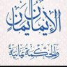 ابوالرجال الزعرور profil fotoğrafı