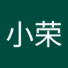 王小荣 的头像