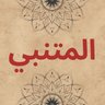 المتنبي 的头像