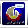 اخبار ايتاي البارود's profile picture