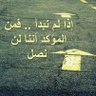 ابو احمد's profile picture