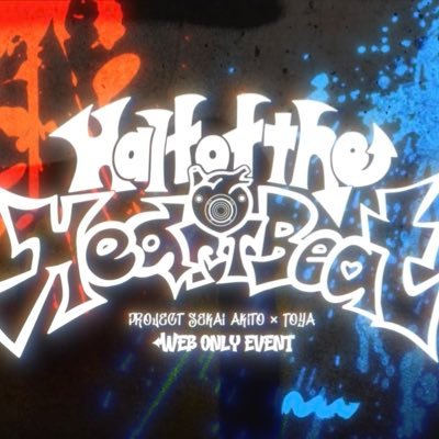 【彰冬webオンリー】Half of the HeartBeat's profile picture
