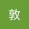 田中敦's profile picture