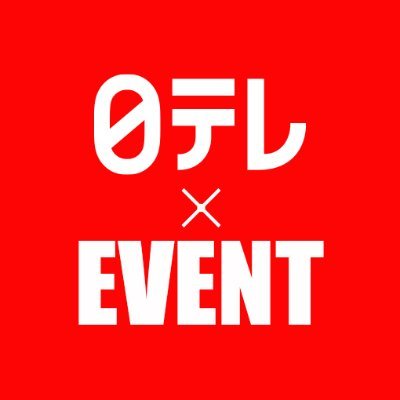 日テレ×EVENT【公式】's profile picture
