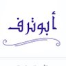 عبدالرحمن بن فهد المليحي 的头像