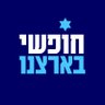 Фото профиля חופשי בארצנו - מטה המאבק