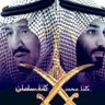 سعودي لاخر نفس 🇸🇦 profil fotoğrafı