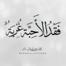 Profilbild von ﮼بنت ﮼الديره ❤️