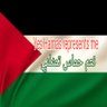 التسامح لا يعني ان نجعل الاخرين يتطاولون علينا profil fotoğrafı