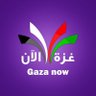 Profilbild von غزة الآن - Gaza Now