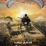 Фото профиля القدس قضية الامة