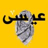 عيسى بن علي بن محمد profil fotoğrafı