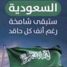 Фото профиля ابو ابراهيم