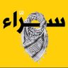 Фото профиля سَرّاءُ