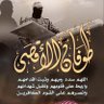 πناصر أبو 🔻اواب الحنشيπ profil fotoğrafı