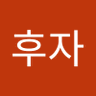 Profilbild von 대신전후자