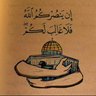 🇵🇸🔻Abdualrhman 🇾🇪🔻Hassan profil fotoğrafı