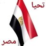 Фото профиля عاشق تراب مصر