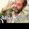 Profilbild von مالي علاقة🤷🏿