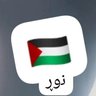 نور's profile picture