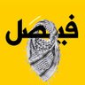 🇶🇦فيصل محمد المرزوقي🇵🇸 profil fotoğrafı
