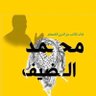 لبناني فلسطيني🔻🇱🇧🇵🇸 的头像