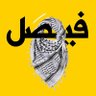 ファイサル فيصل التميمي's profile picture