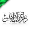 Фото профиля دام عزك ياوطن